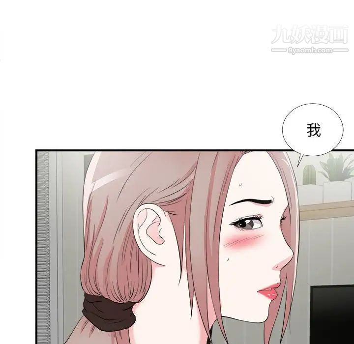 陌生的视线，第22话，第 95 页