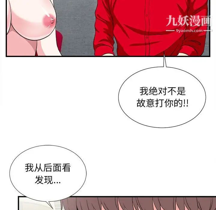 陌生的视线，第22话，第 8 页
