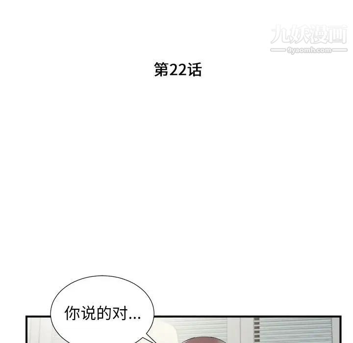 陌生的视线，第22话，第 12 页