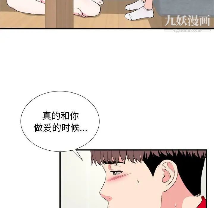 陌生的视线，第22话，第 28 页