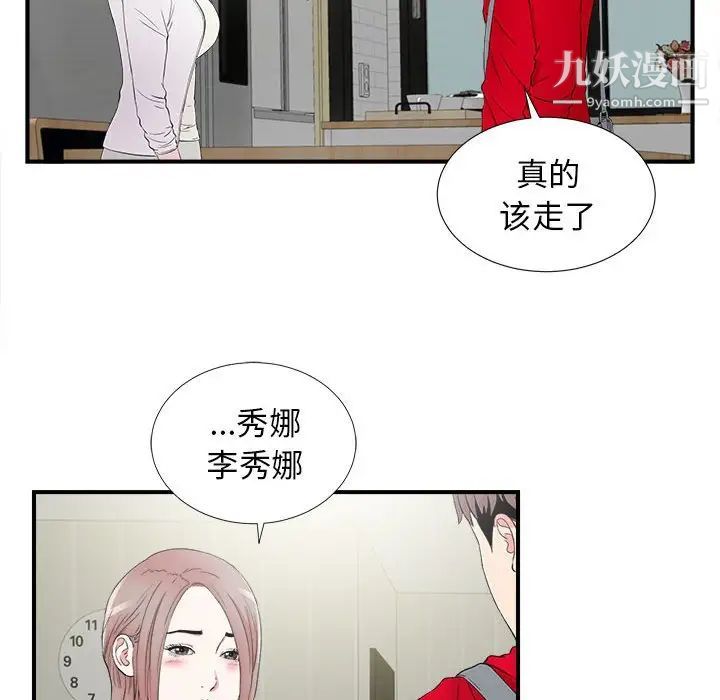 陌生的视线，第22话，第 77 页