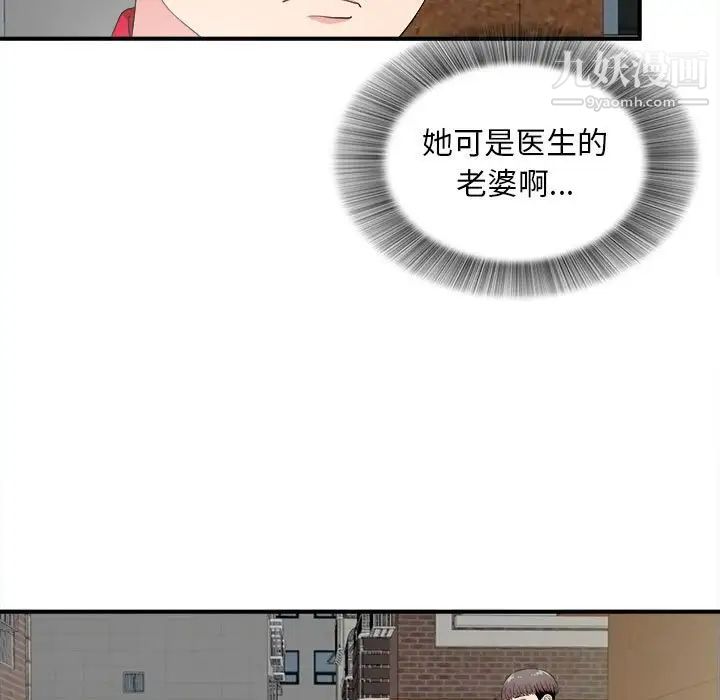 陌生的视线，第23话，第 5 页