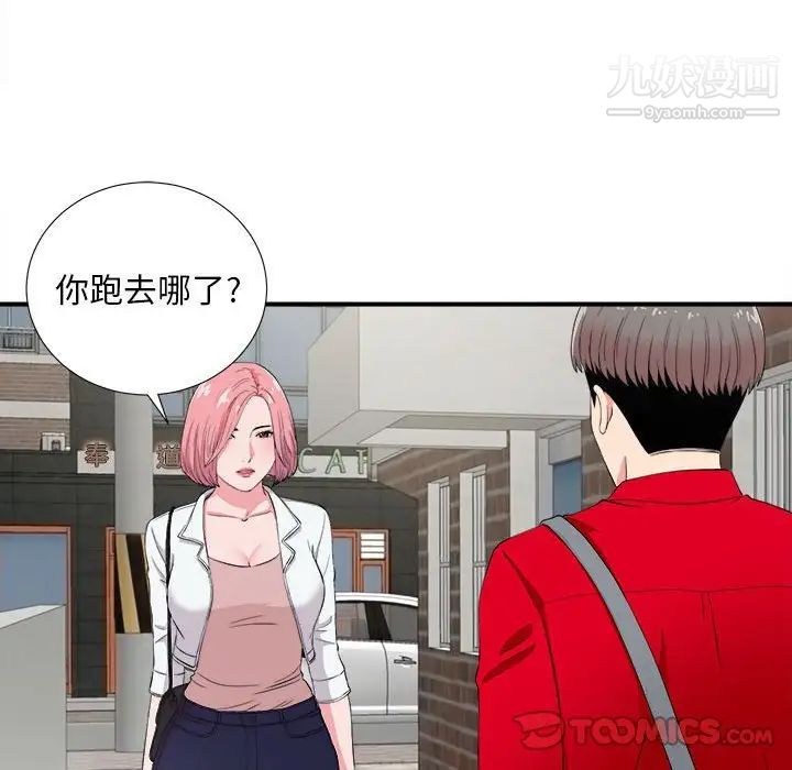陌生的视线，第23话，第 44 页