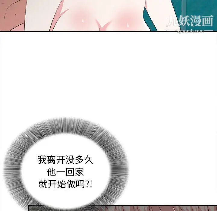 陌生的视线，第23话，第 84 页