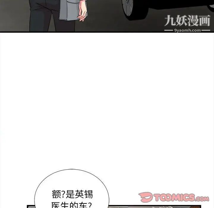 陌生的视线，第23话，第 8 页