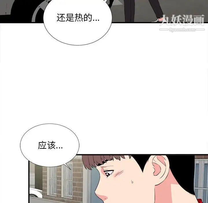 陌生的视线，第23话，第 12 页
