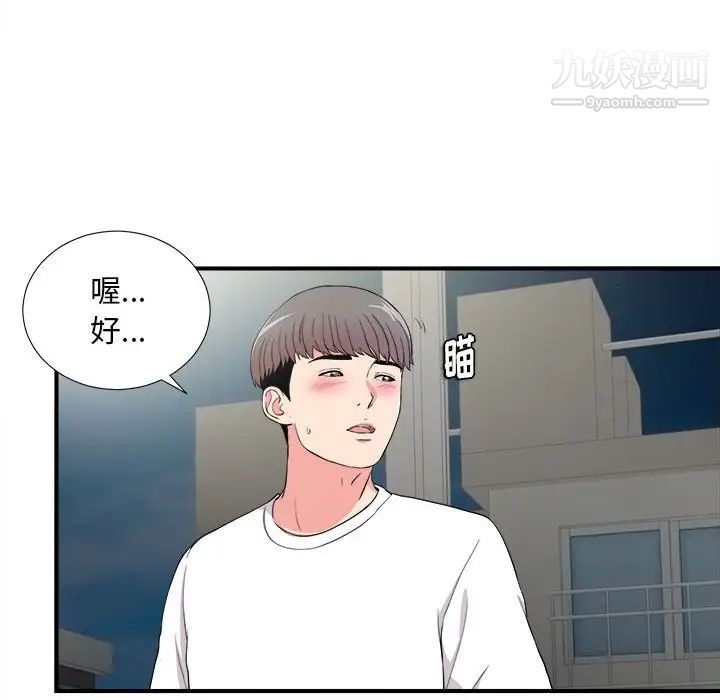 陌生的视线，第23话，第 77 页