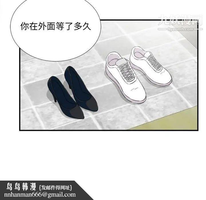 陌生的视线，第23话，第 52 页