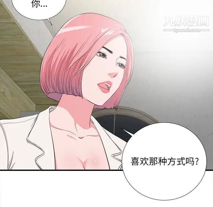 陌生的视线，第23话，第 60 页