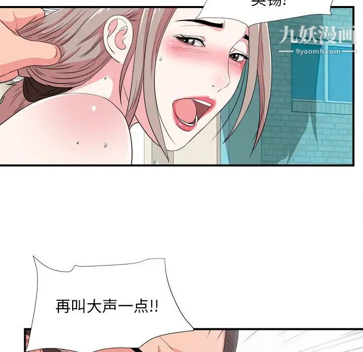 陌生的视线，第24话，第 11 页