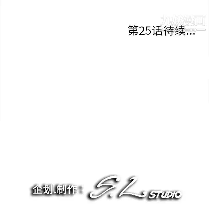 陌生的视线，第24话，第 103 页