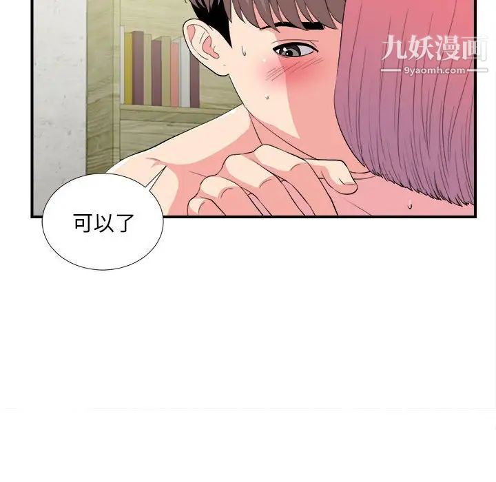 陌生的视线，第24话，第 69 页