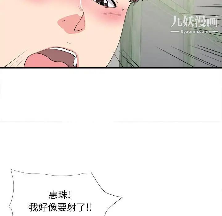 陌生的视线，第24话，第 95 页