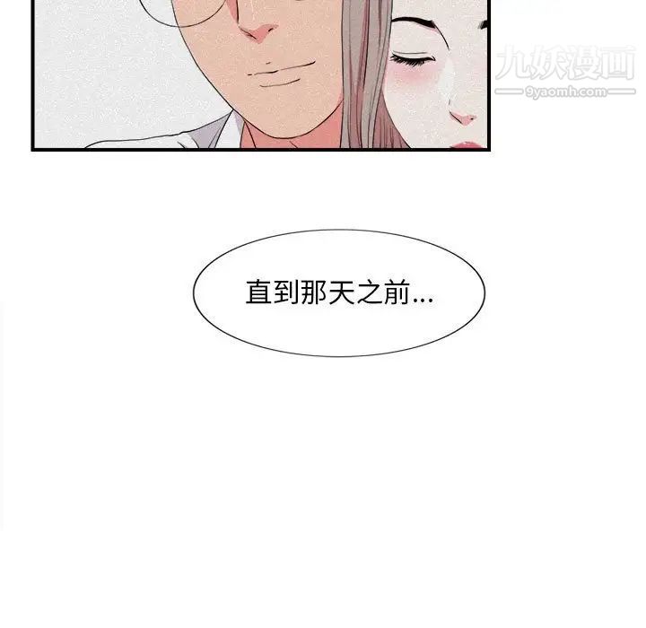 陌生的视线，第24话，第 21 页
