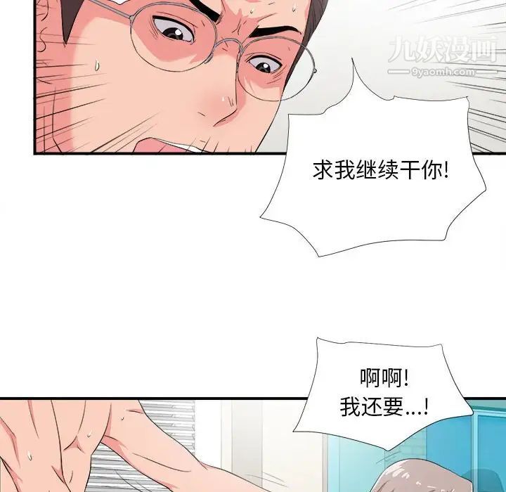 陌生的视线，第24话，第 12 页