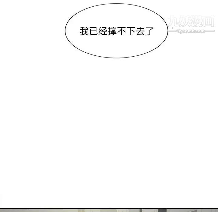 陌生的视线，第24话，第 52 页