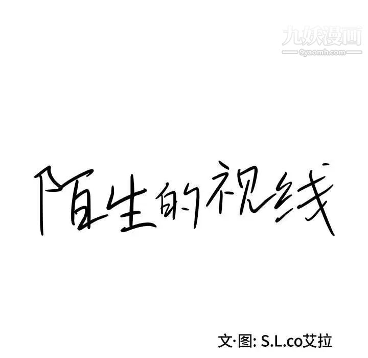 陌生的视线，第24话，第 15 页