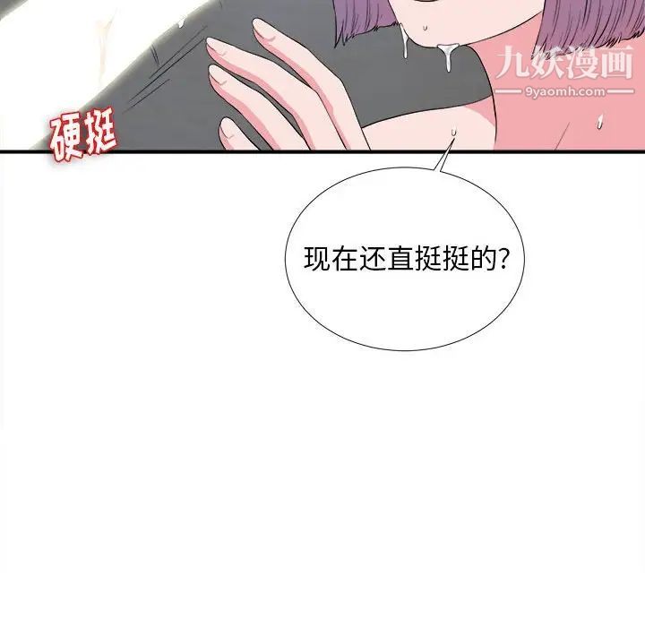 陌生的视线，第25话，第 34 页