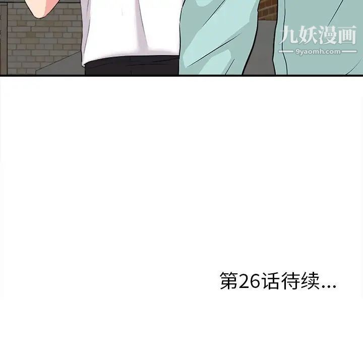 陌生的视线，第25话，第 103 页