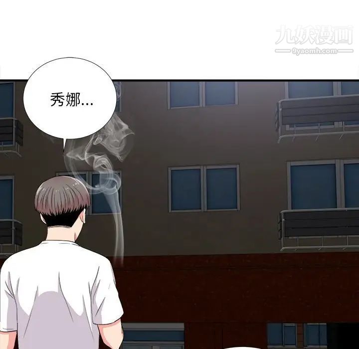 陌生的视线，第25话，第 95 页