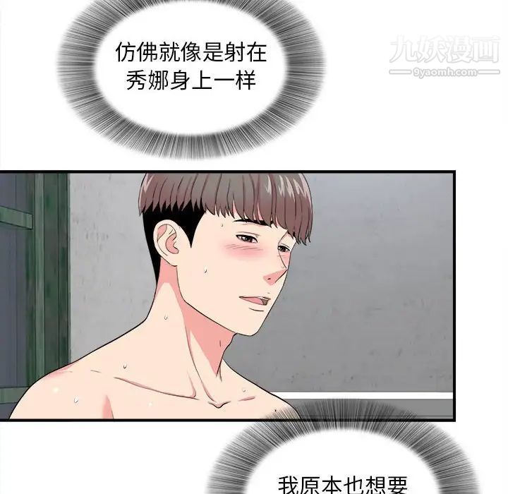陌生的视线，第25话，第 28 页