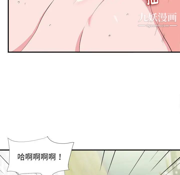陌生的视线，第25话，第 77 页