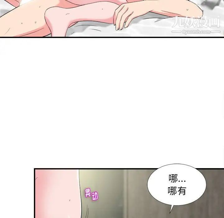陌生的视线，第25话，第 52 页