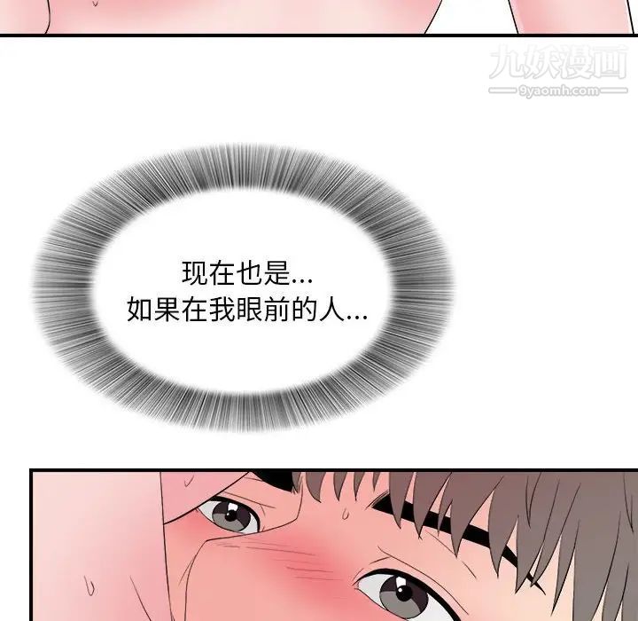 陌生的视线，第25话，第 60 页