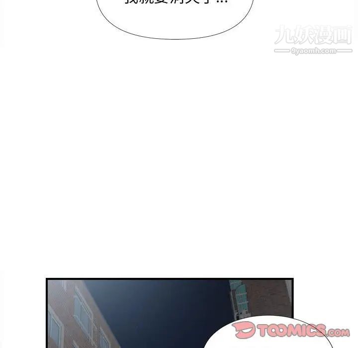 陌生的视线，第26話，第 34 页