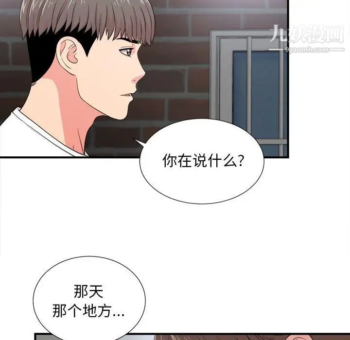 陌生的视线，第26話，第 11 页