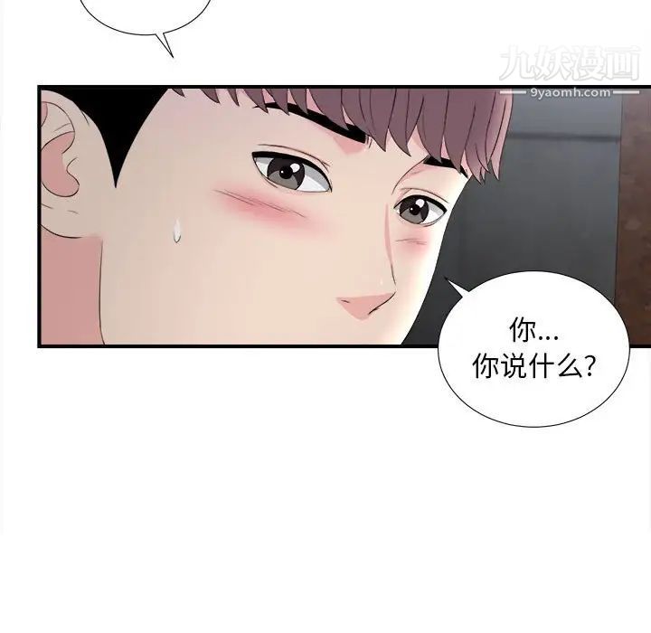 陌生的视线，第26話，第 84 页