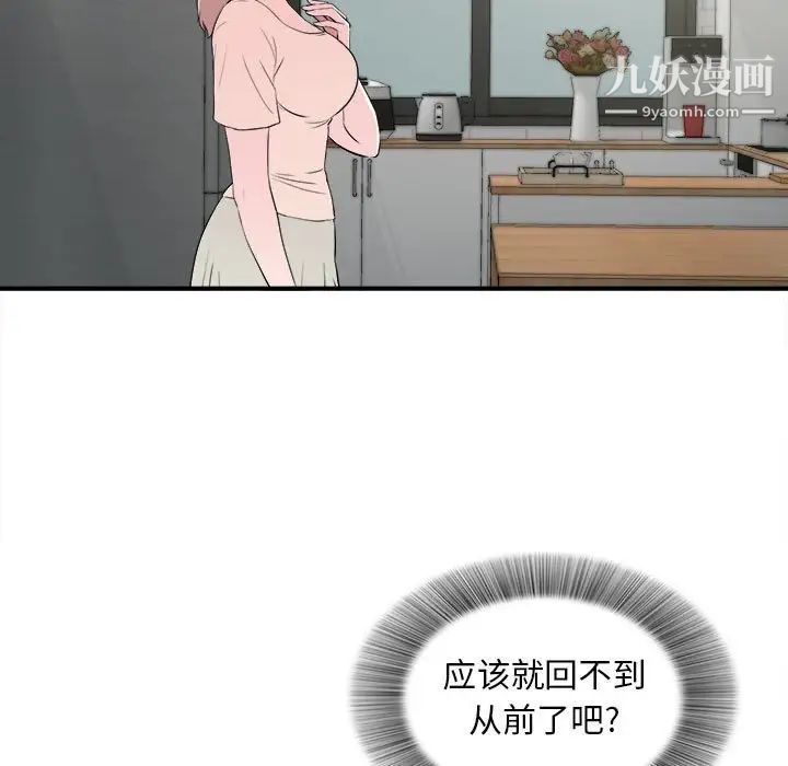 陌生的视线，第26話，第 21 页