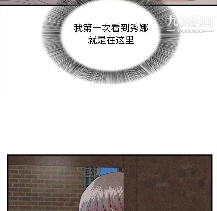 陌生的视线，第26話，第 65 页