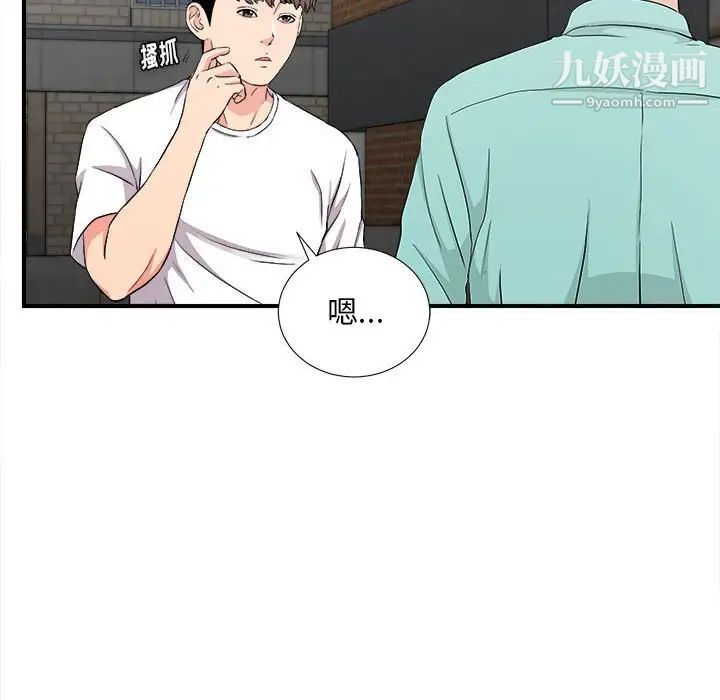 陌生的视线，第26話，第 8 页