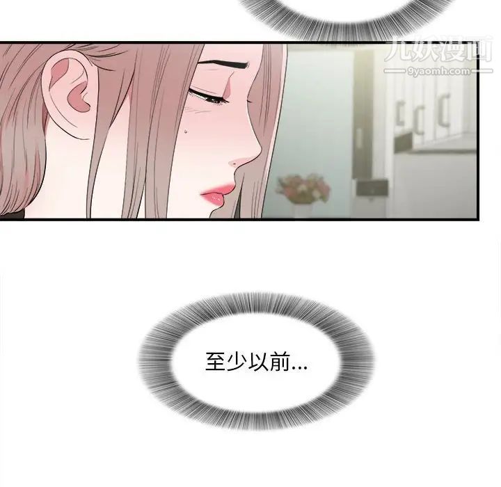 陌生的视线，第26話，第 22 页
