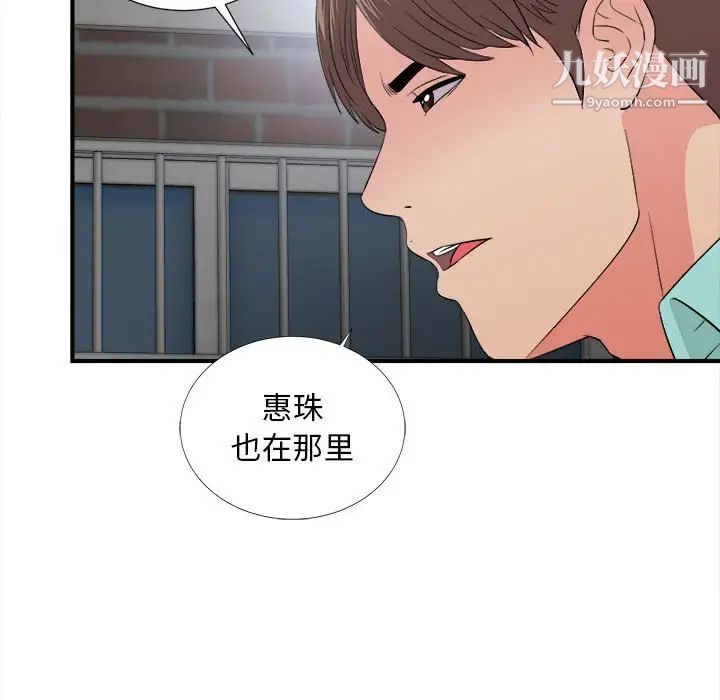 陌生的视线，第26話，第 12 页