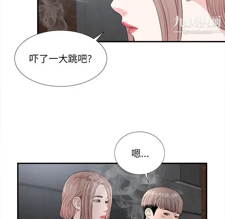 陌生的视线，第26話，第 77 页