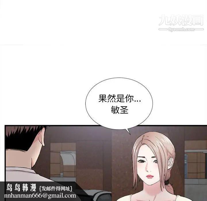 陌生的视线，第26話，第 52 页