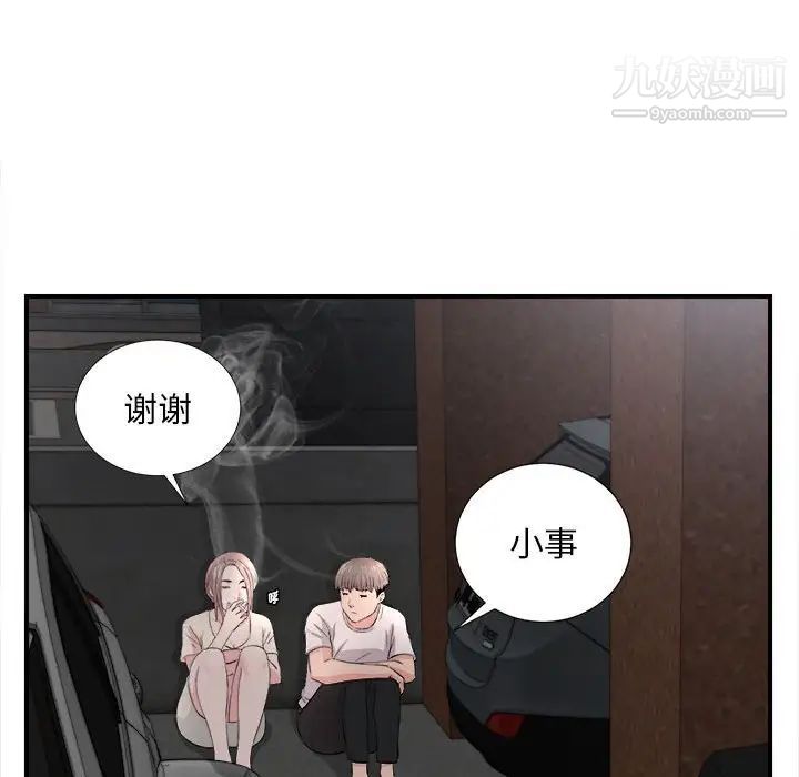 陌生的视线，第26話，第 60 页