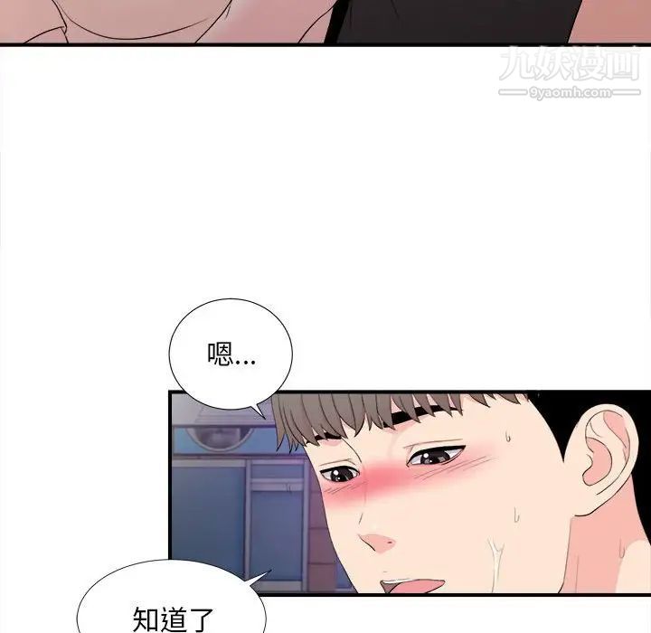 陌生的视线，第27話，第 65 页