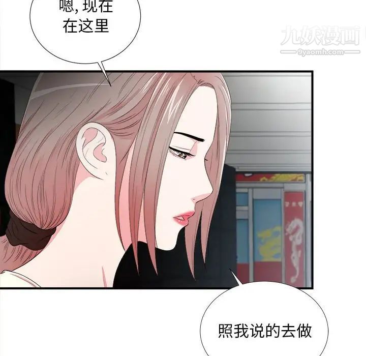 陌生的视线，第27話，第 8 页