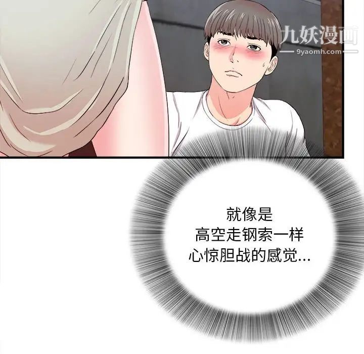 陌生的视线，第27話，第 12 页