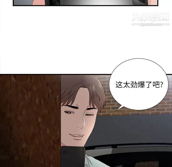 陌生的视线，第27話，第 15 页