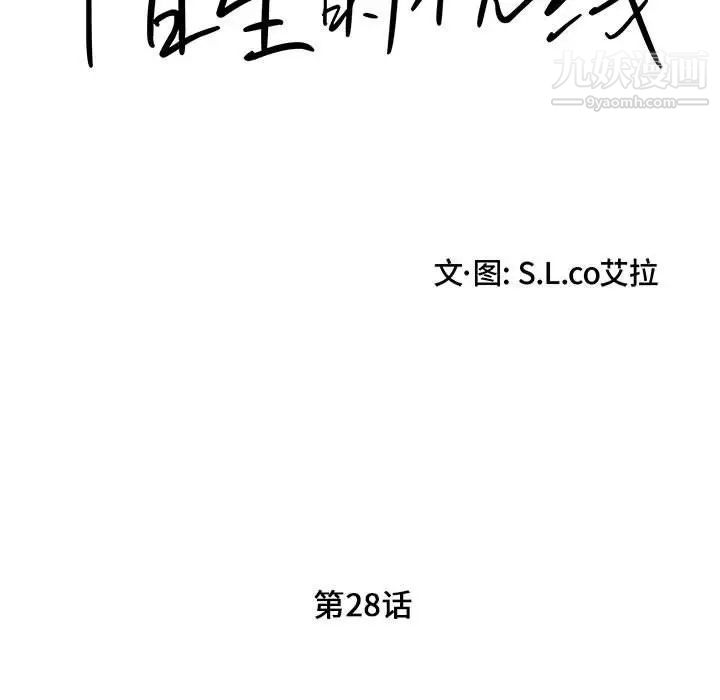陌生的视线，第28話，第 11 页