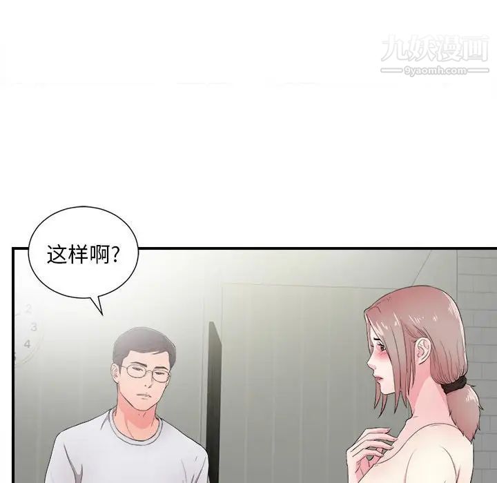 陌生的视线，第28話，第 69 页