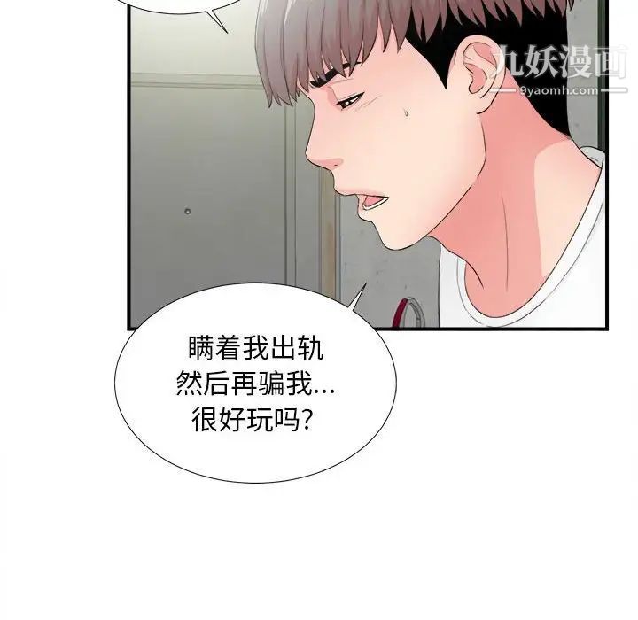 陌生的视线，第28話，第 95 页