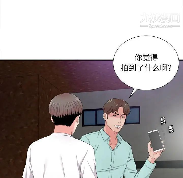 陌生的视线，第28話，第 21 页