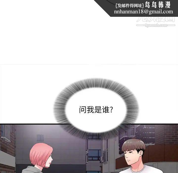 陌生的视线，第28話，第 52 页