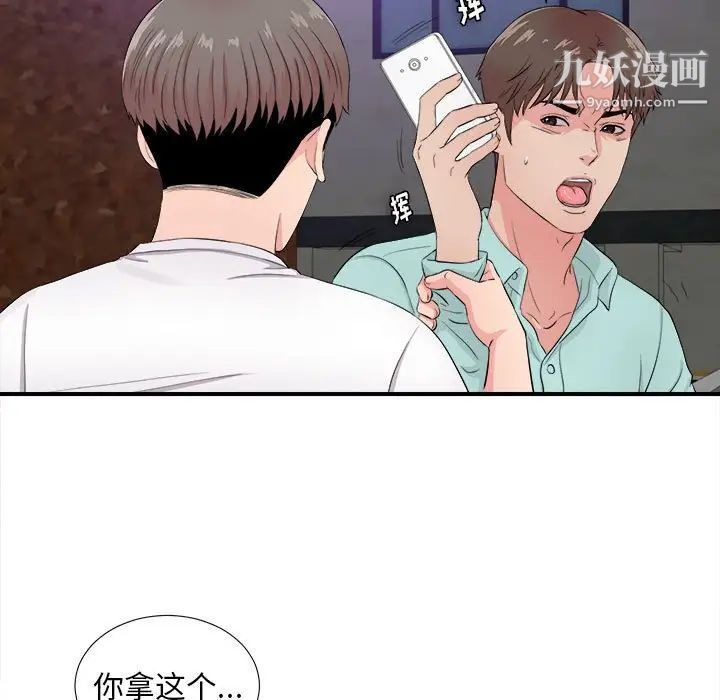 陌生的视线，第28話，第 15 页