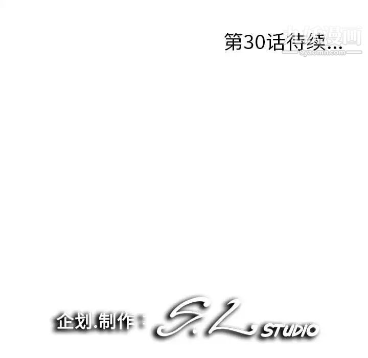 陌生的视线，第29話，第 106 页